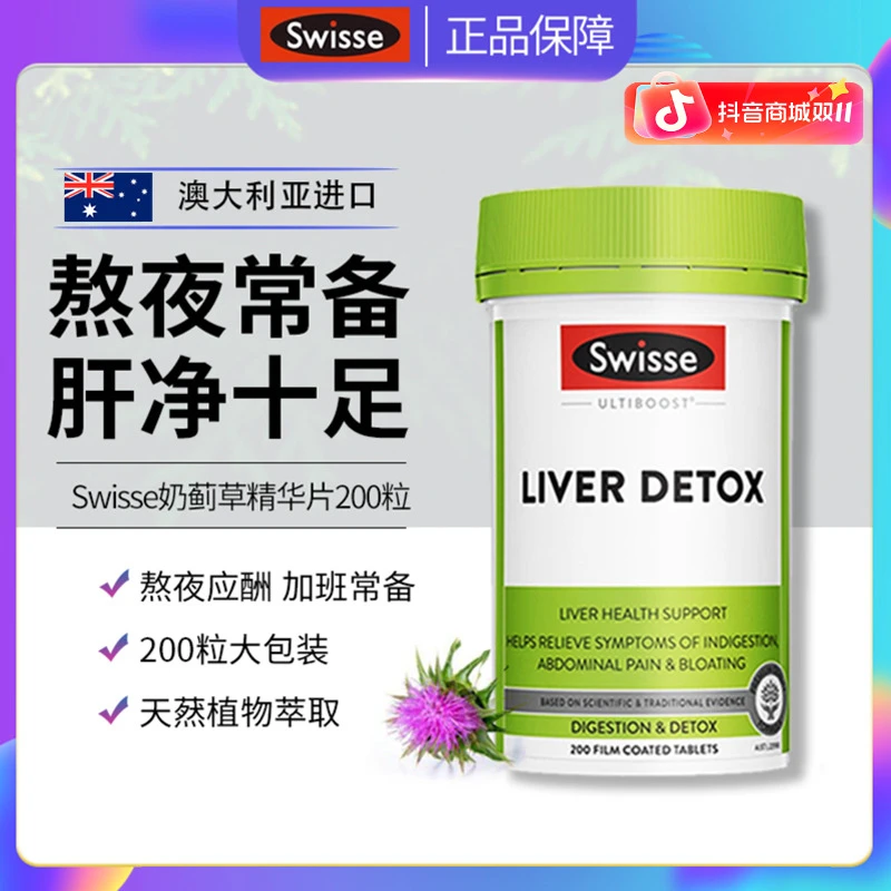 Swisse/斯维诗肝片奶蓟草熬夜烟酒草本营养高浓度水飞蓟成人200粒