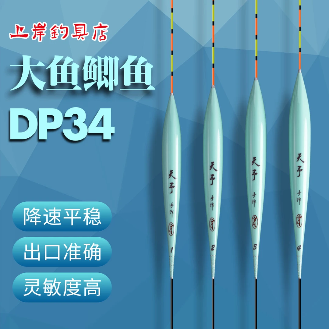 天予制标DP34主打行程高灵敏度浮漂鲫鱼专用鱼漂降速平稳出口准确