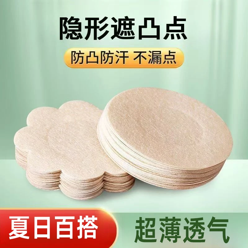 30片一次性无纺布超薄款胸贴乳贴防凸点夏季男女通用隐形防汗学生