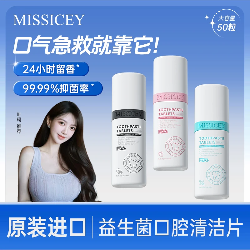 【27年6月到期】爱斯小姐益生菌固体漱口粒去黄持久清新口气留香