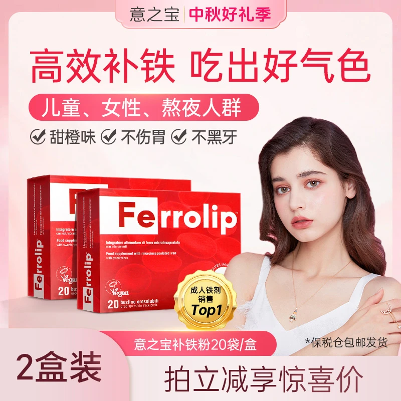 【2盒尝鲜】意之宝补铁粉剂经期孕期女性成人缺铁补充铁元素好气色Z