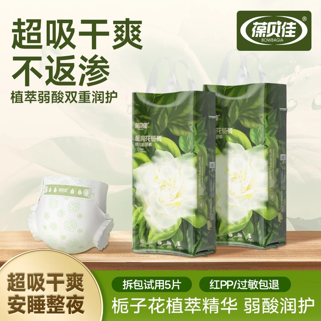 BOWBAGIA/葆贝佳【栀子花精华】纸尿裤透气弱酸超薄亲肤尿不湿