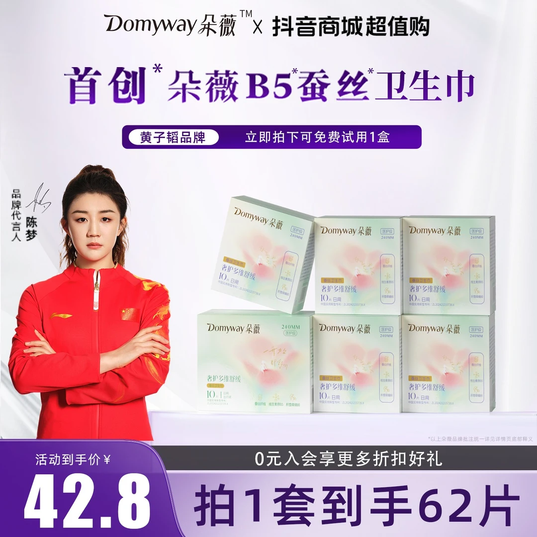 【B5系列】朵薇黄子韬卫生巾日用纯享组合姨妈巾超薄透气官方正品MS