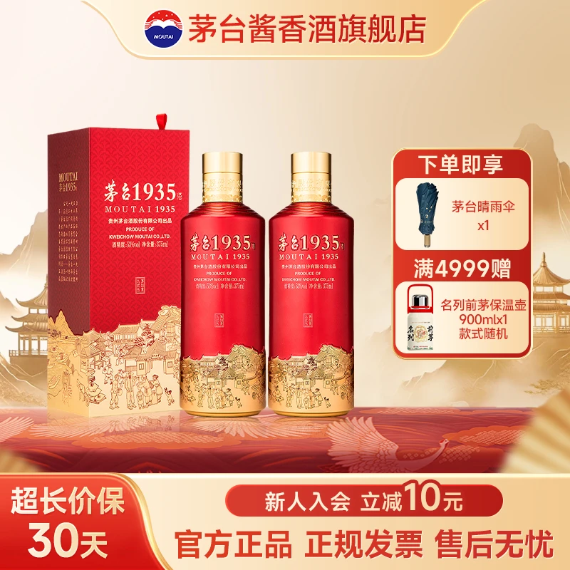 MOUTAI/茅台1935酱香型白酒品鉴自饮小聚53%Vol375ml*2
