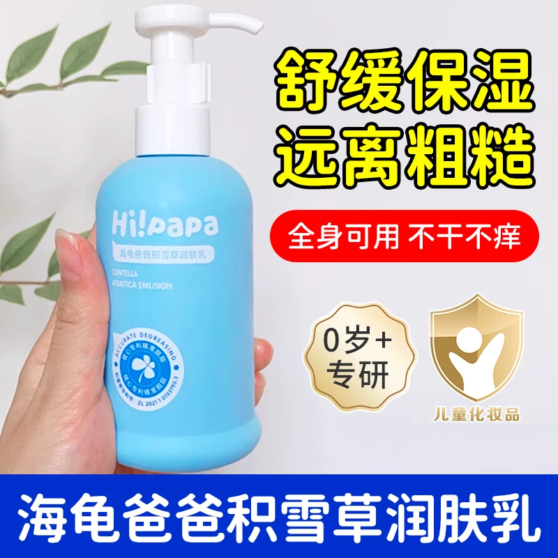 海龟积雪草润肤乳爸爸宝宝身体乳儿童男孩女孩舒缓滋润保湿乳秋冬
