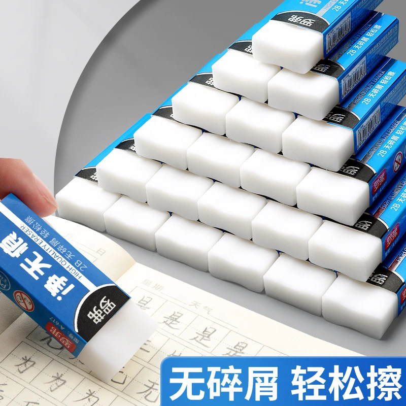 橡皮擦干净无痕2B小学生用铅笔象皮擦幼儿园儿童学习用品文具批发