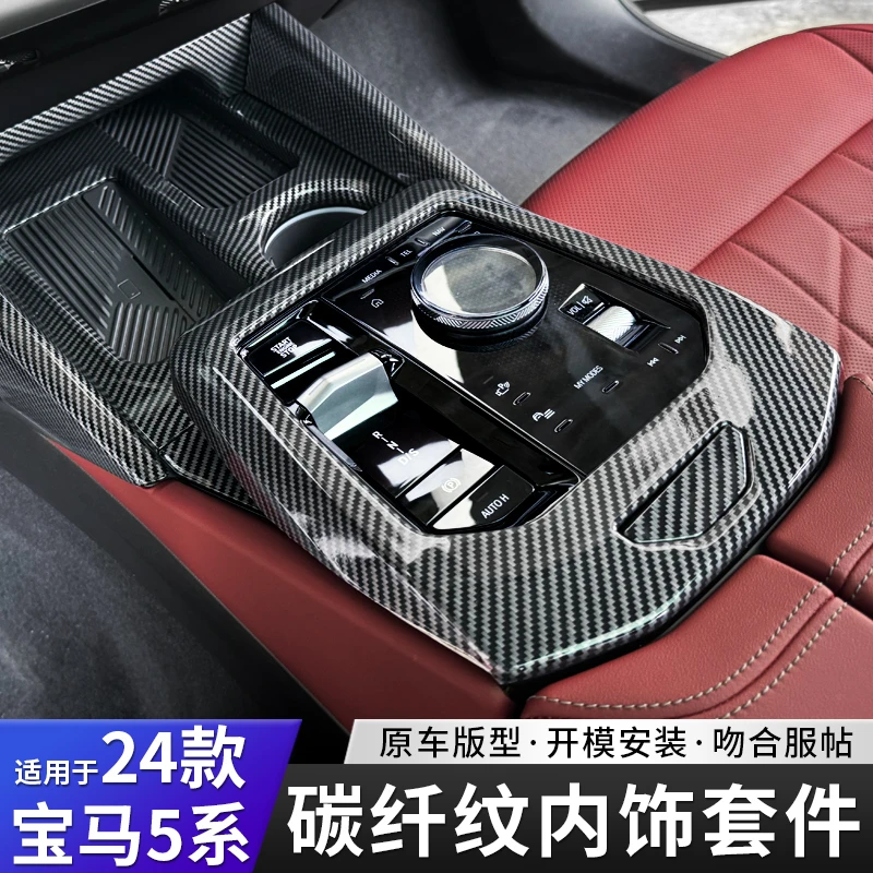 适用宝马24-26款新5系碳纤纹中控排挡框贴五系内装饰改装用品大全