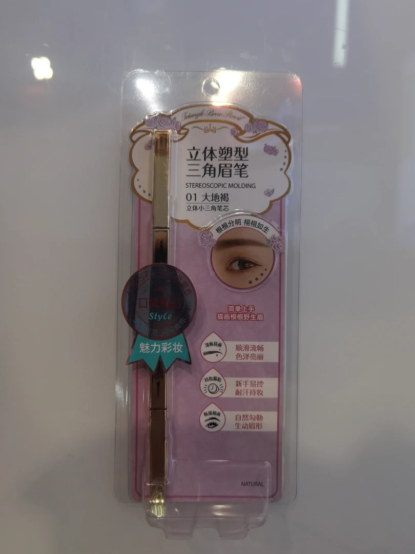 宜奈儿立体塑型三角眉笔