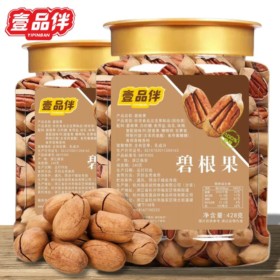 壹品伴正宗奶油味碧根果长寿果坚果罐装