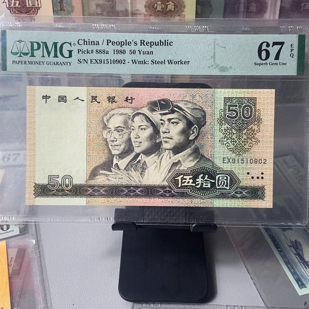 8050一张67分无347尾号0902