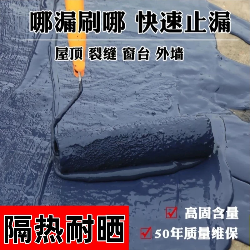 水泥面楼房屋顶王室外防漏水补漏胶屋顶永久房顶漏水补漏防水胶