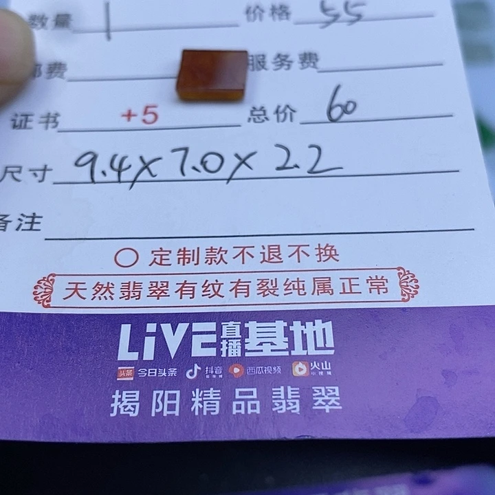 未镶嵌定制翡翠7****8