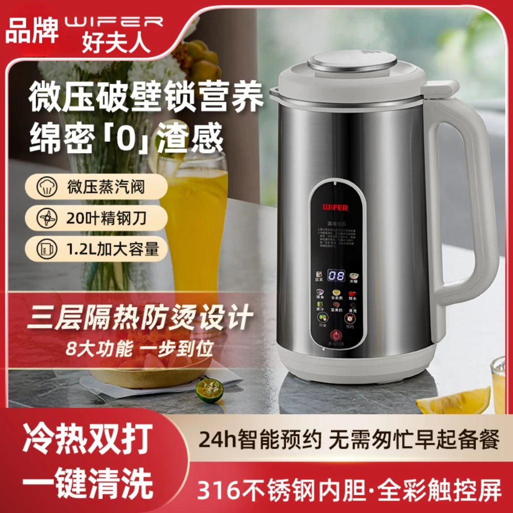 好夫人触屏新款豆浆机烧水破壁机316不锈钢多功能免煮免过滤4-5人