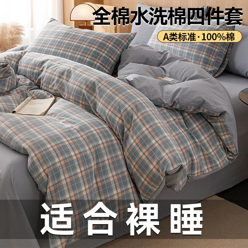新款柔软100%全棉水洗棉格子简约被套三件套四季款裸睡纯棉四件套