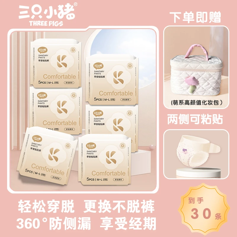 【囤货装30条赠萌系化妆包】粘贴裤免脱超薄柔软亲肤透气日夜用防漏