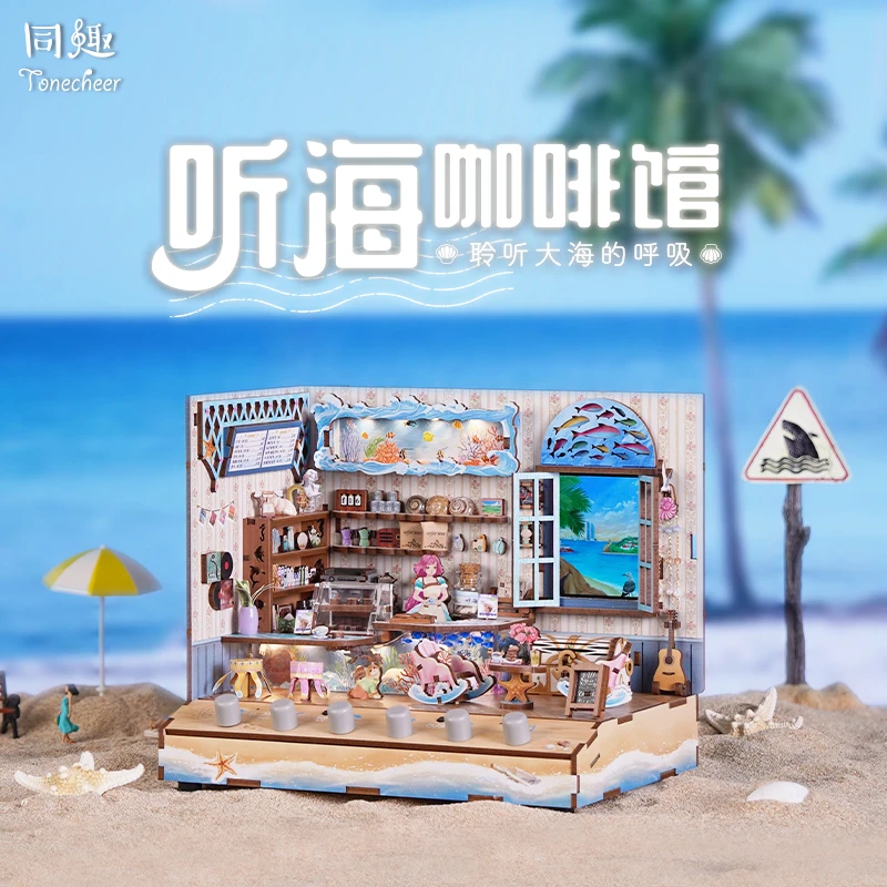 同趣听海咖啡馆拼装情景小屋