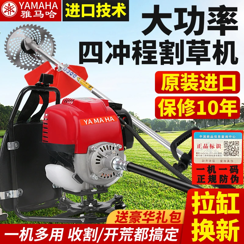 雅马哈割草机四冲程背负式割草机汽油小型家用割灌木农用除草开荒