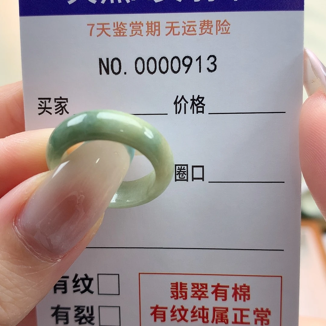 B***y翡翠未镶嵌戒指天然翡翠12号