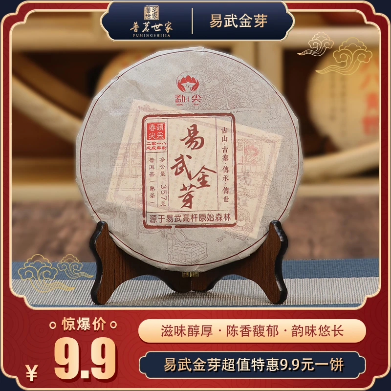 正宗云南易武金芽普洱茶熟茶  357g*1饼