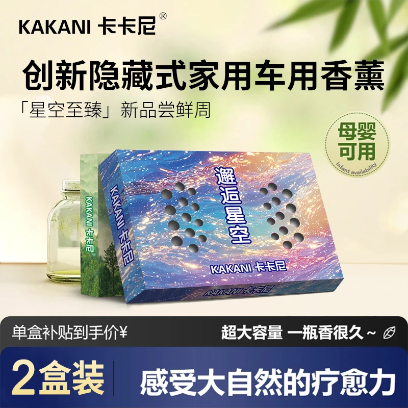 【星空至臻】香砖隐藏式香薰香膏浴室卧室家用大容量星空新款