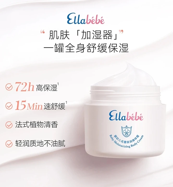 嗳乐蓓贝婴幼儿花蕾柔润小云朵身体霜200g大罐补水保湿舒缓