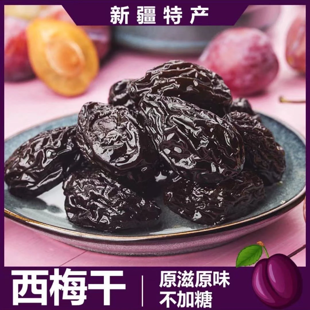 新疆喀什西梅干酸甜软糯解腻个大肉厚健康休闲零食