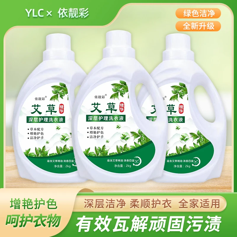 艾草洗衣液2KG 洗涤柔顺护彩多效合一 手洗衣物清洁桶装4斤洗衣液