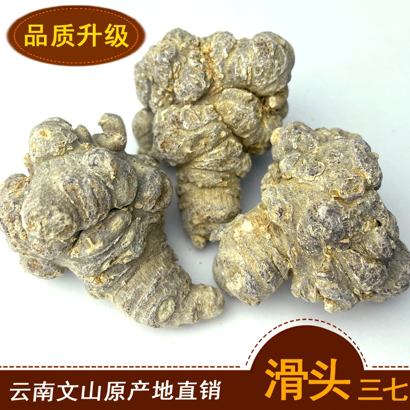 云南文山滑头18头20头30头三七头子田七可磨超细三七粉四宝粉药材