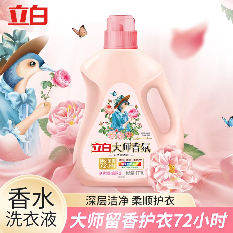 【留香持久】立白大师玫瑰香氛洗衣液防串色深层清洁柔顺护衣祛污渍