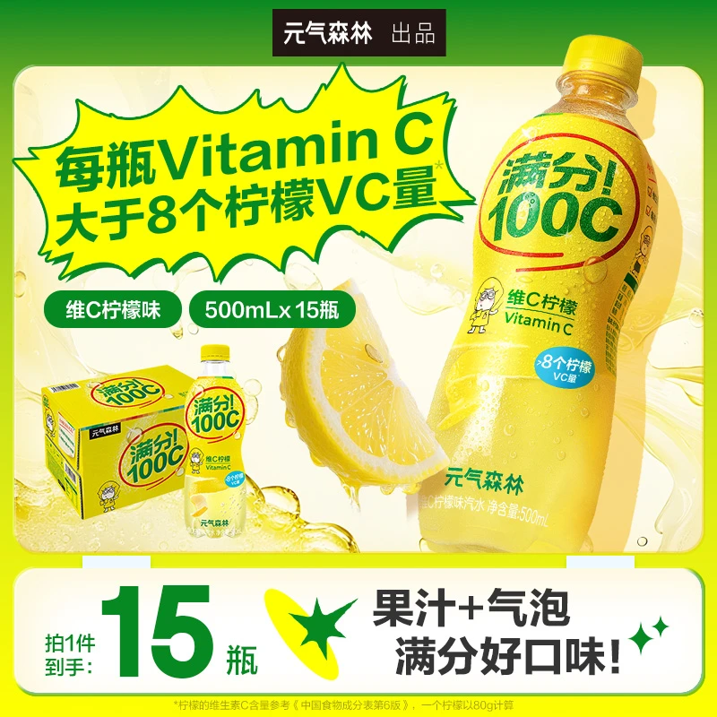 【酸甜爆汁】元气森林出品满分100%维C柠檬500mLx15满足每日VC新品