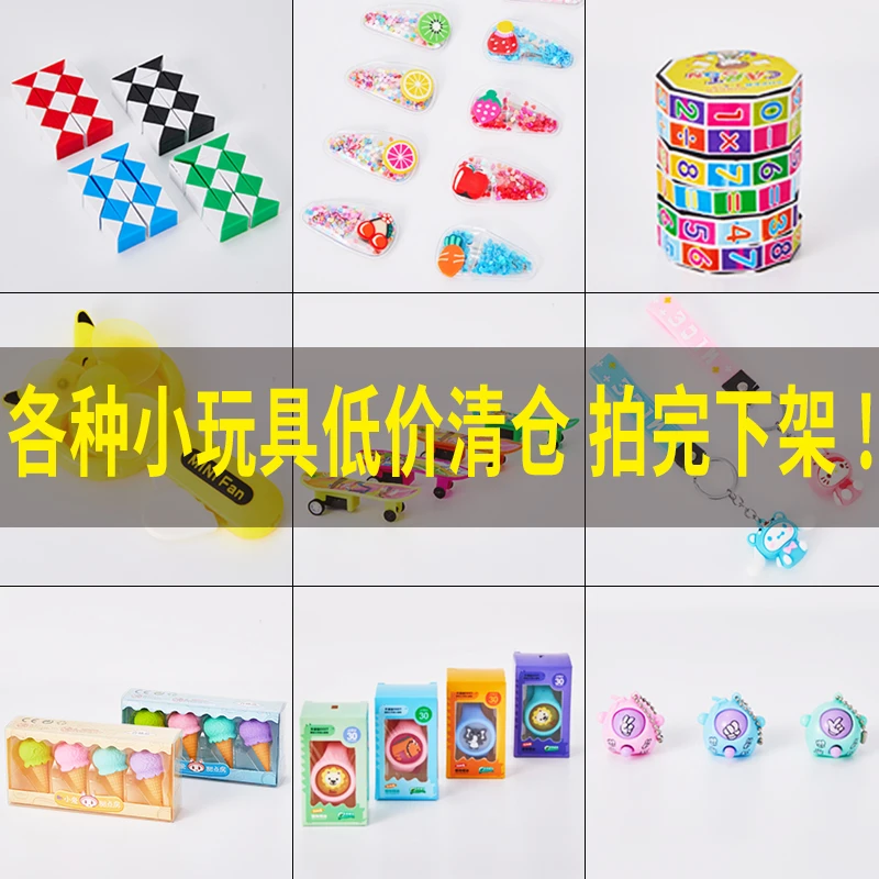 幼儿园生日儿童学生益智各种小玩具送全班惊喜奖励小礼物礼品批发