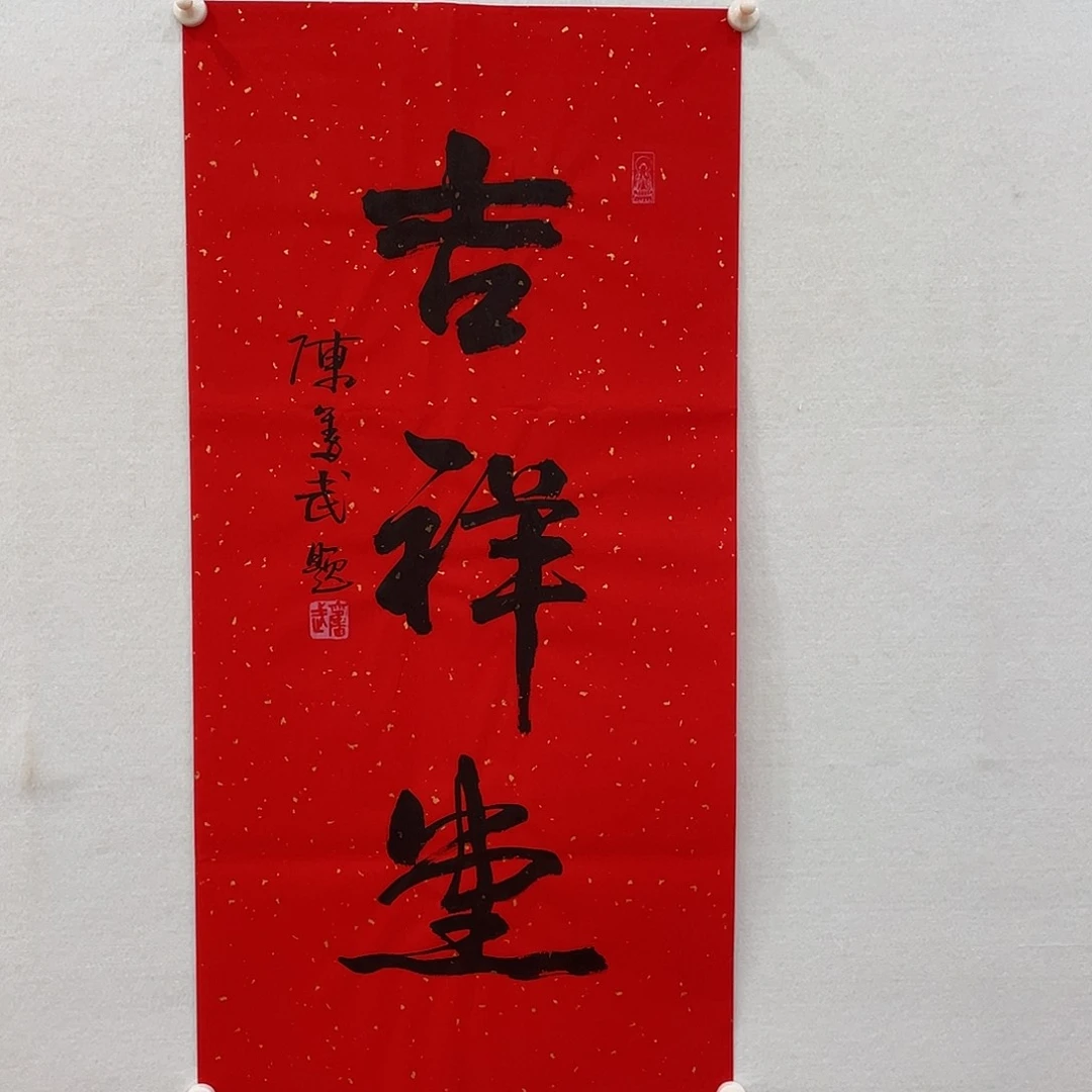 竖款博航艺术书法作品集