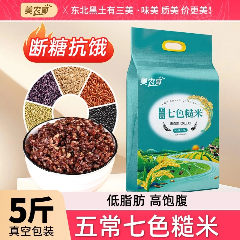 东北七色糙米真空杂粮饭健身减低脂肪五谷杂粮组合糙米饭主食