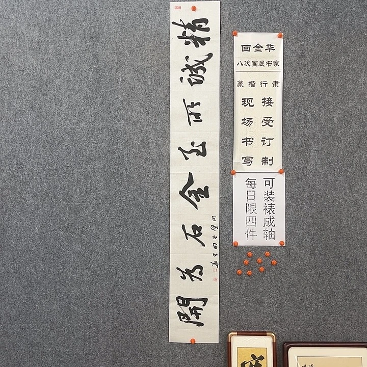 书法回金华老师精诚所至138×20
