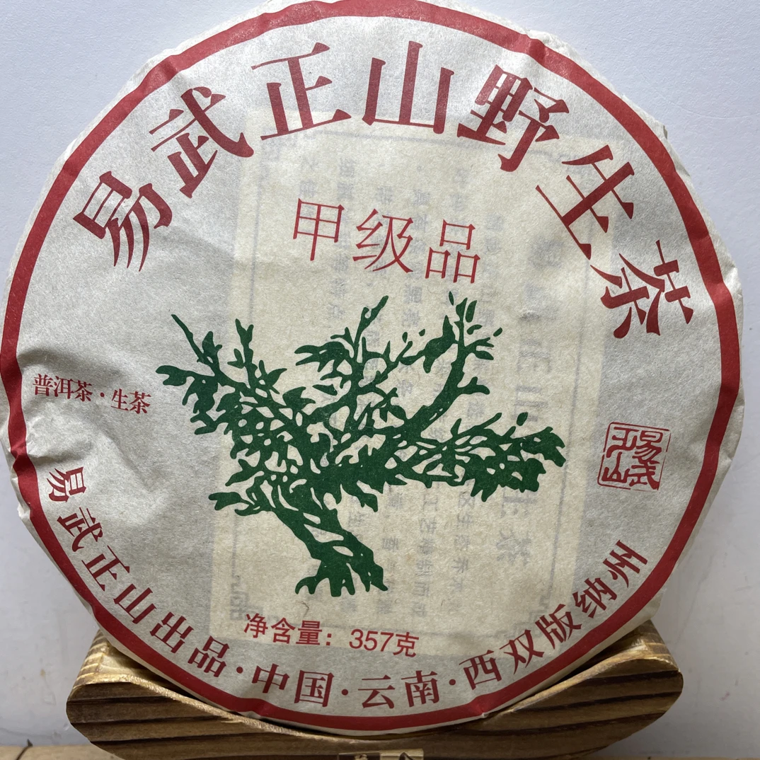 2016年易武正山野生绿大树普洱生茶357云南普洱生茶克
