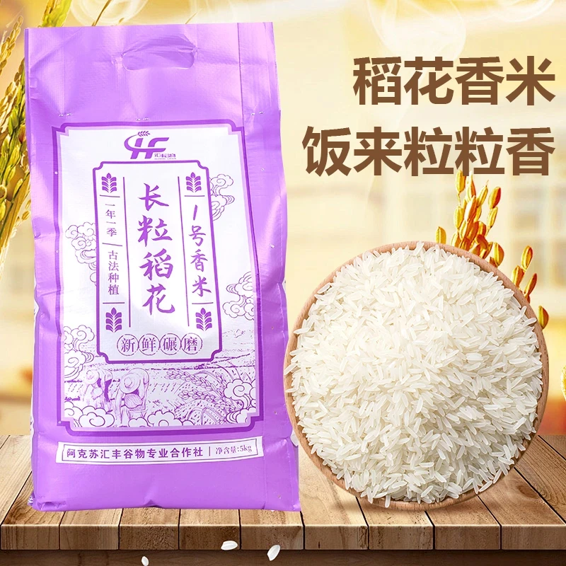 新疆温宿长粒香猫牙大米老品种新米带胚芽清香软糯营养健康5/10斤