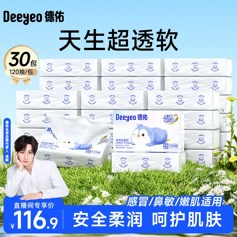 德佑婴儿乳霜云柔巾柔软加大保湿面巾纸宝宝乳霜纸新生儿抽纸巾