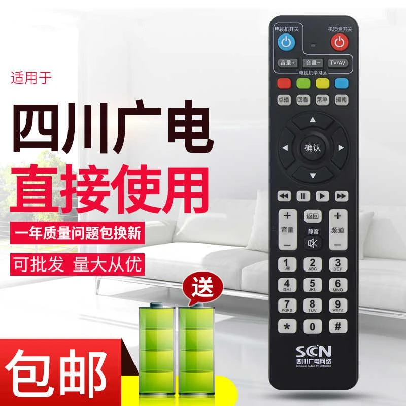 适用于四川广电网络高清数字电视长虹九洲有线机顶盒遥控器 黑