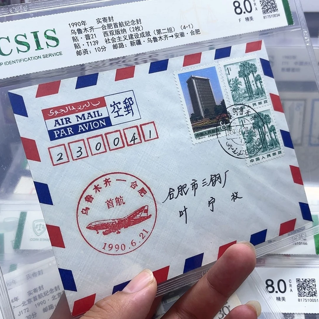首航封乌鲁木齐合肥一个
