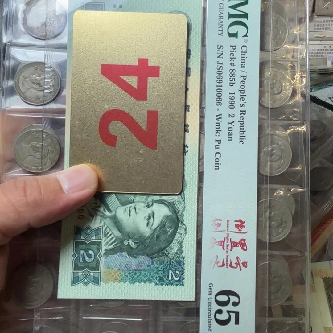 冀***生退市纸币硬币品相如图