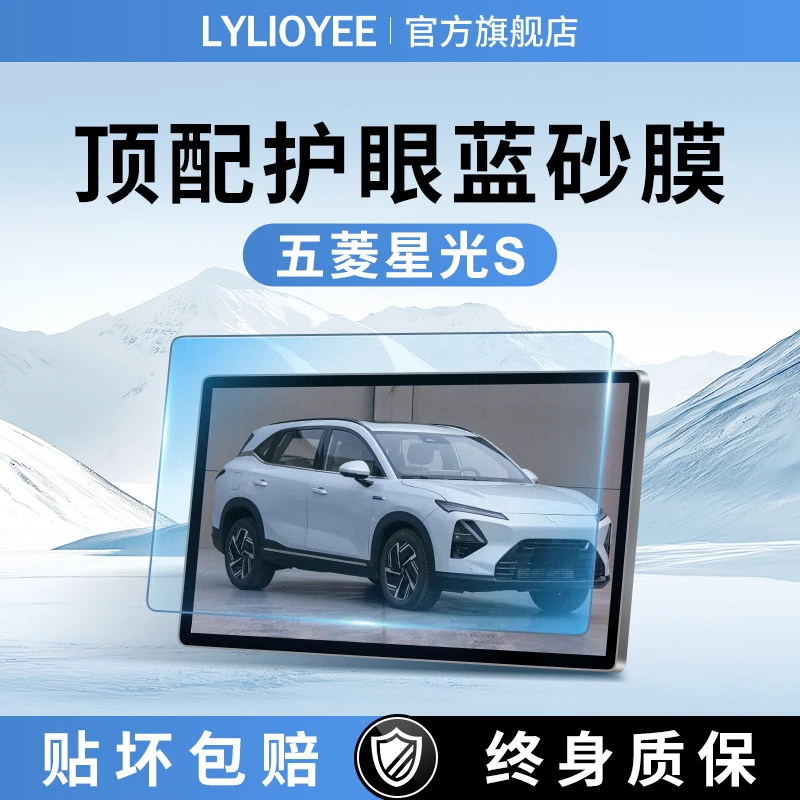 五菱星光S中控钢化膜屏幕贴膜内饰装饰汽车专用用品配件5改装件24