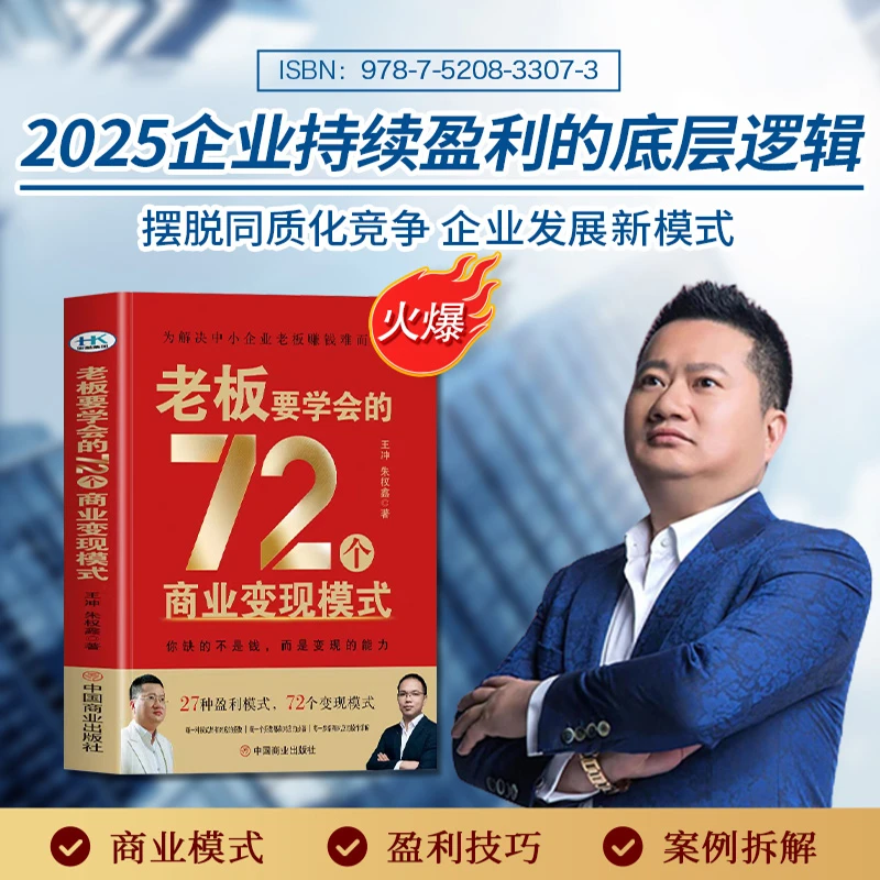 TC-[2025年新书]72个商业变现模式+王冲商业模式课程学习函-TKQ