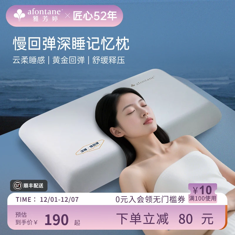 2025年雅芳婷春季新品雅芳婷慢回弹深睡记忆枕助睡眠枕头成人枕芯