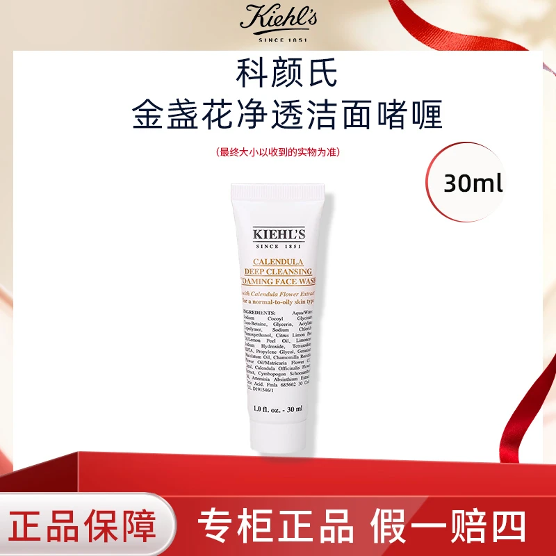 科颜氏金盏花洁面啫喱氨基酸泡沫洗面奶清洁30ml