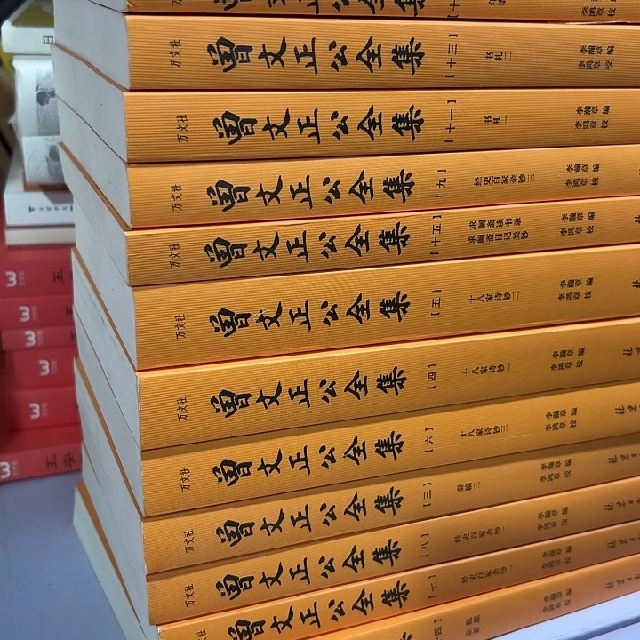 曾文正公全集 16册