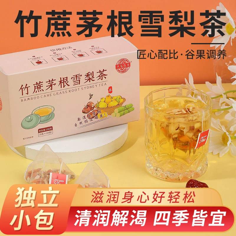 【一盒20包】竹蔗茅根雪梨茶清甜不腻儿童广式糖水滋润凉茶冲饮冲泡