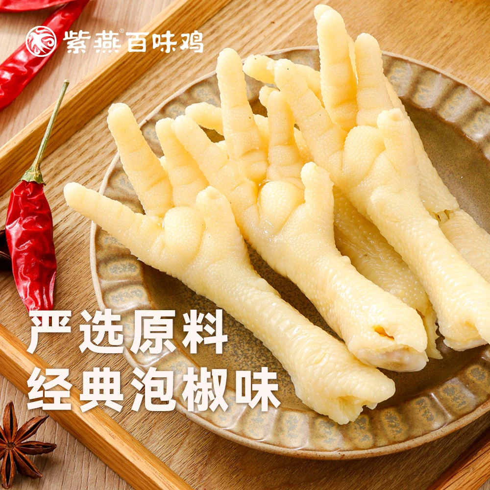 紫燕百味鸡泡椒凤爪30g*10根追剧下酒美食开袋即食休闲小吃