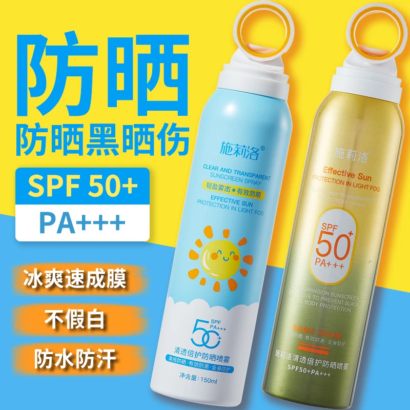防晒喷雾SPF50+高倍防晒喷雾不假白防水防汗防紫外线清爽户外喷雾