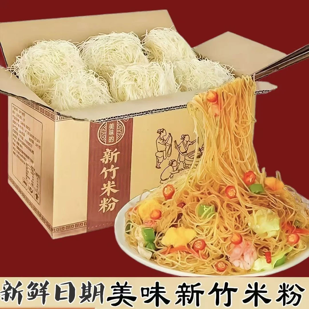 【厂家直销】新竹米粉正宗炒米粉粉丝酸辣粉小吃炒粉方便速食米线