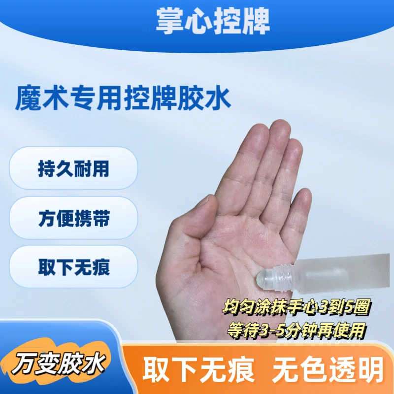 新款辅助表演万变神油膏胶水魔术道具掌心控神器持久吸移不留痕